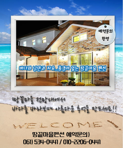땅끝마을펜션 모바일 비주얼 0