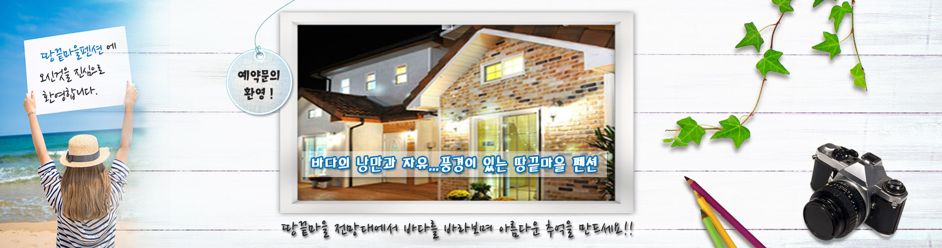 땅끝마을펜션 PC 비주얼 0